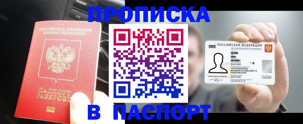 прописка законно в Луге