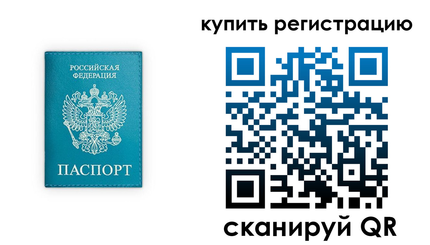 прописка регистрация в Луге