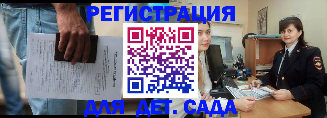 временная регистрация для школы в Луге