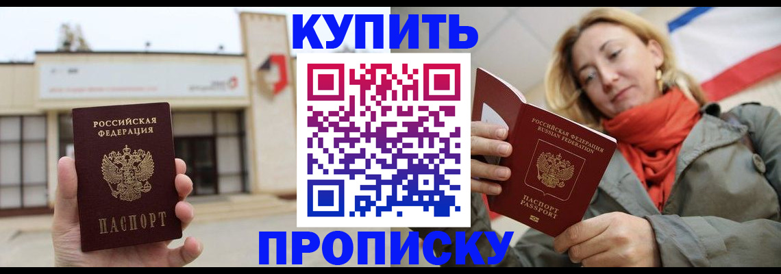 прописка 2025 в Луге