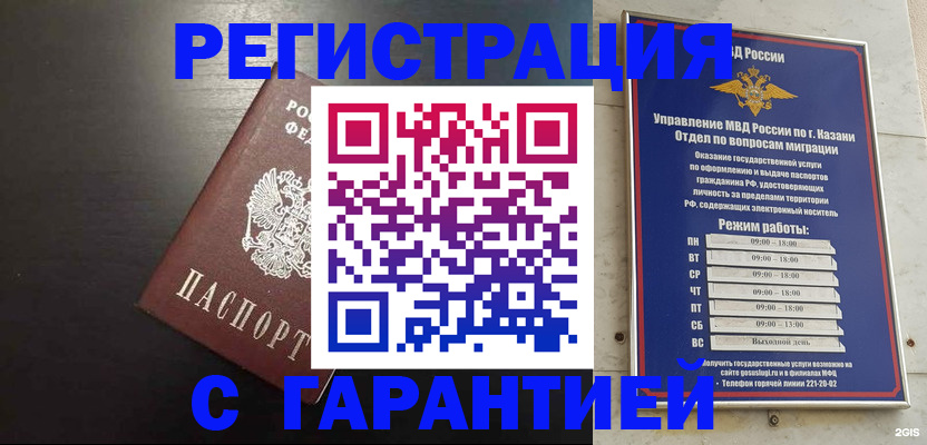 временная регистрация надежно в Луге