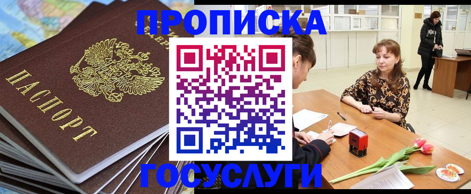 прописка гарантия в Луге